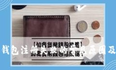 数字银行钱包注册失败的常见原因及解决方案